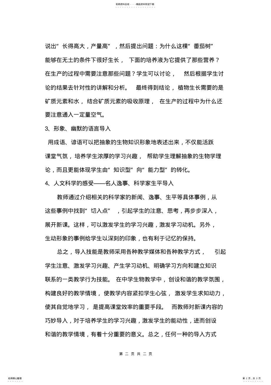 2022年初中生物研修日志 .pdf_第2页