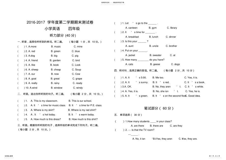 2022年四年级下册英语测试卷 .pdf_第1页