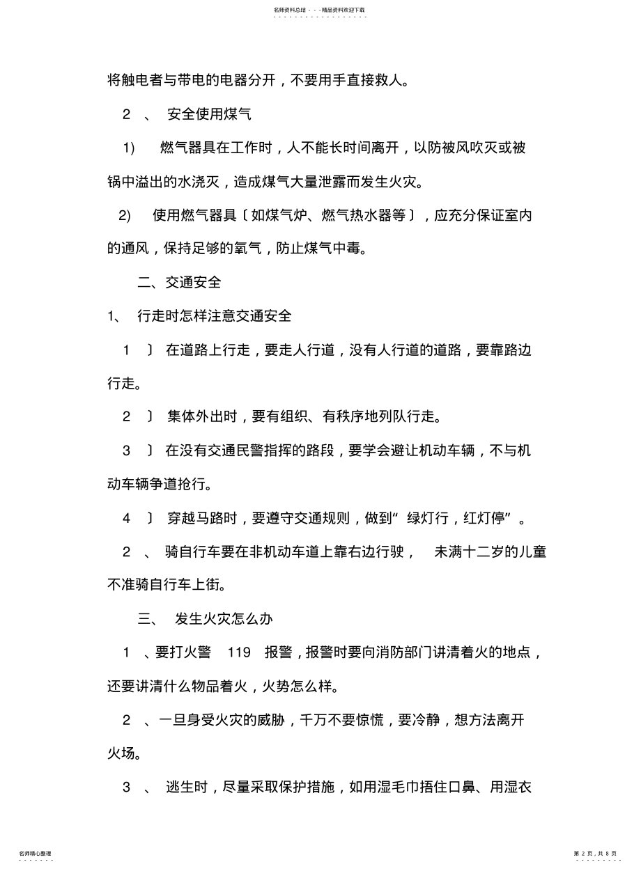 2022年防溺水家长会发言稿 .pdf_第2页