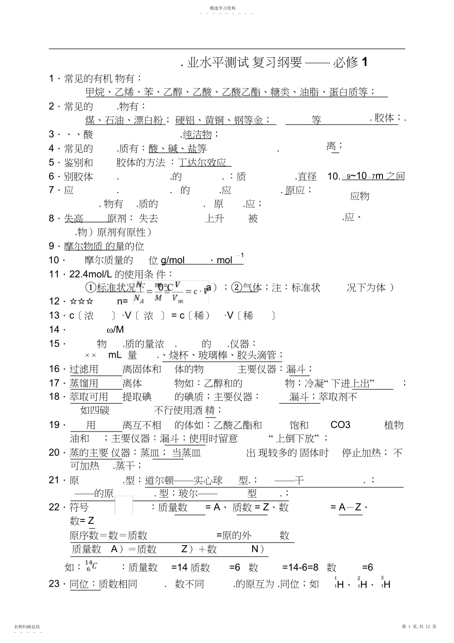 2022年化学学业水平测试精选常考必背知识点3.docx_第1页