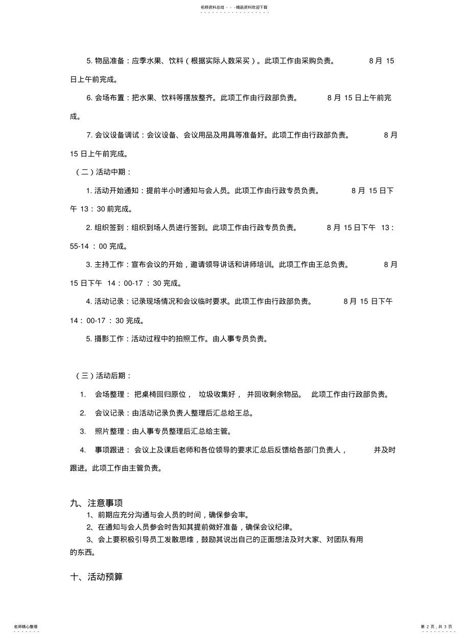 2022年阿米巴经营培训会议筹备方案 .pdf_第2页