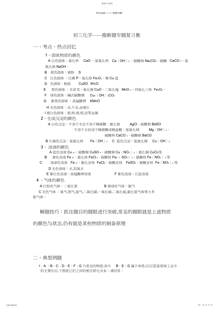 2022年初三化学推断题专项练习.docx_第1页