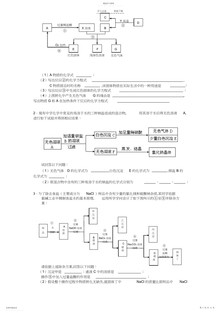 2022年初三化学推断题专项练习.docx_第2页