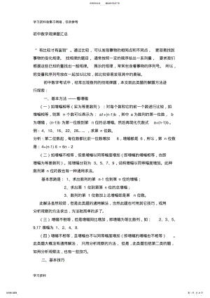 2022年初中数学规律题大全及习题练习 .pdf