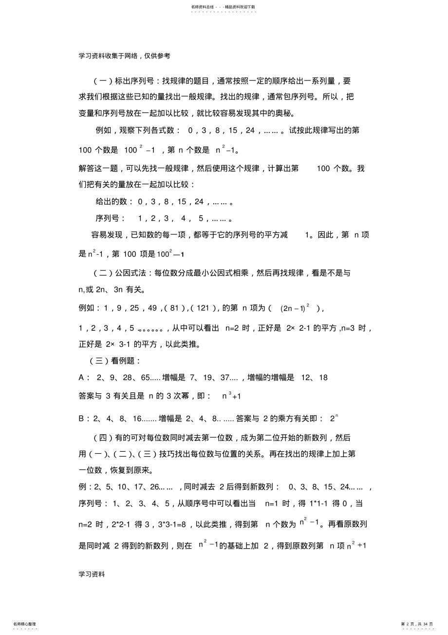 2022年初中数学规律题大全及习题练习 .pdf_第2页