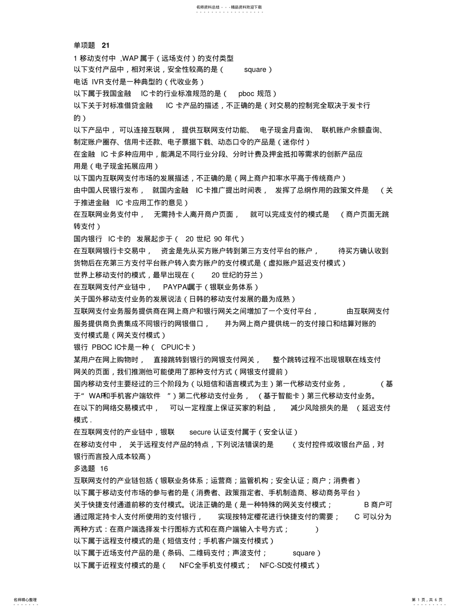 2022年银行卡从业考试题库 .pdf_第1页