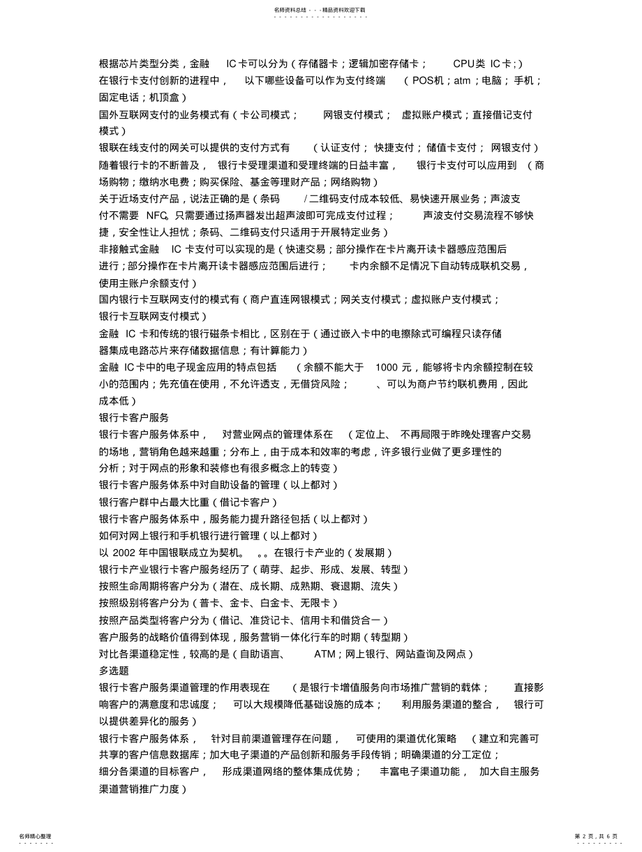 2022年银行卡从业考试题库 .pdf_第2页