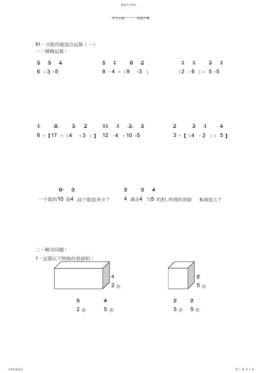 2022年六年级数学分数混合运算练习题.docx_第1页