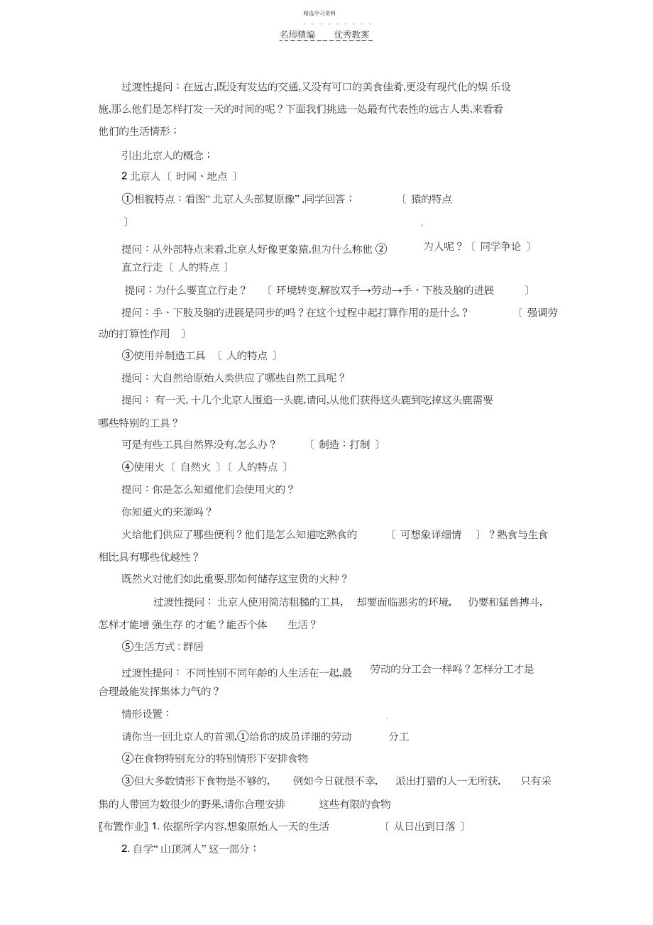 2022年北师大版历史七年级上册第一课教案.docx_第2页