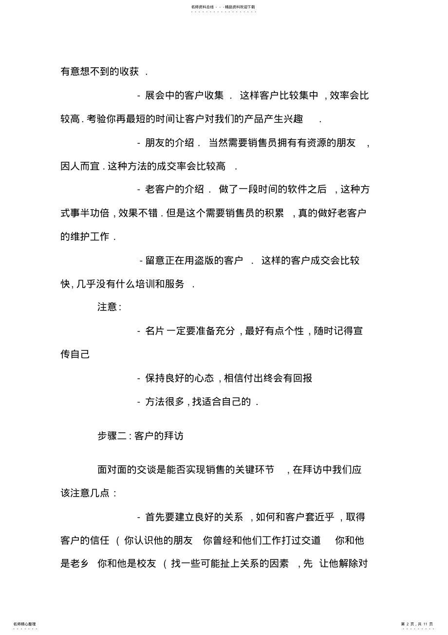 2022年软件销售技巧销售话术 .pdf_第2页