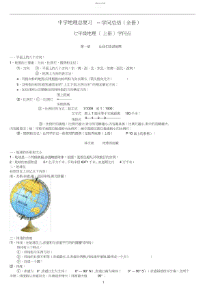 2022年初中地理总复习知识点归纳.docx