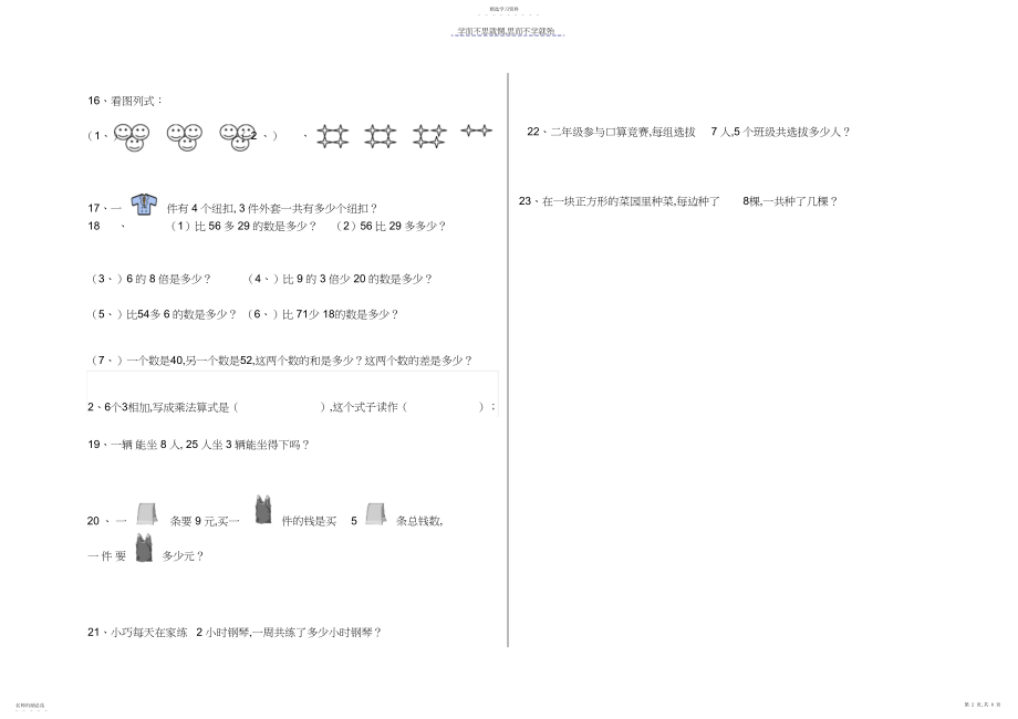 2022年北师大版二年级数学上册应用题汇总.docx_第2页