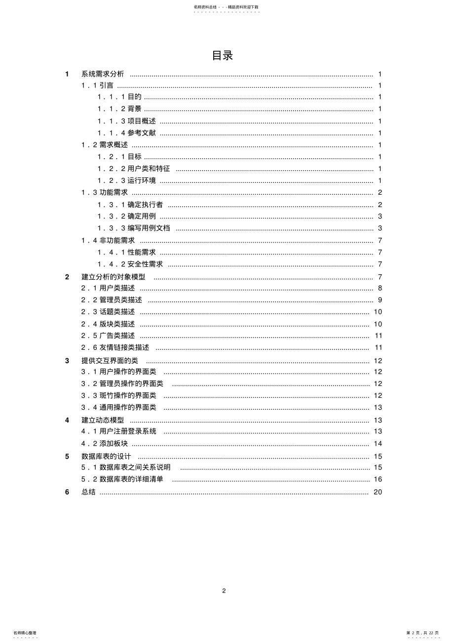 2022年软件工程之网上论坛系统 .pdf_第2页