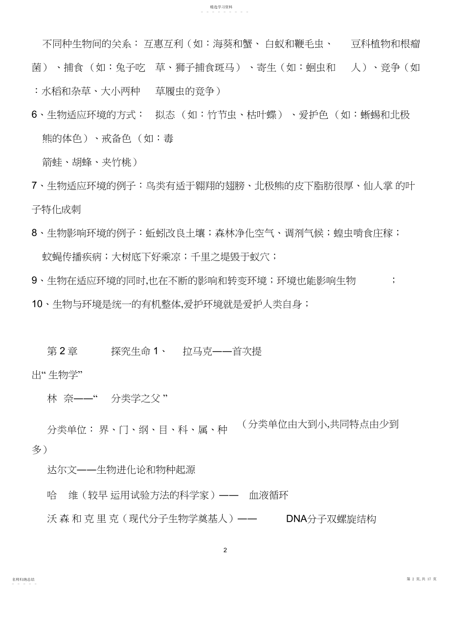 2022年北师大版新七年级上册生物复习资料.docx_第2页