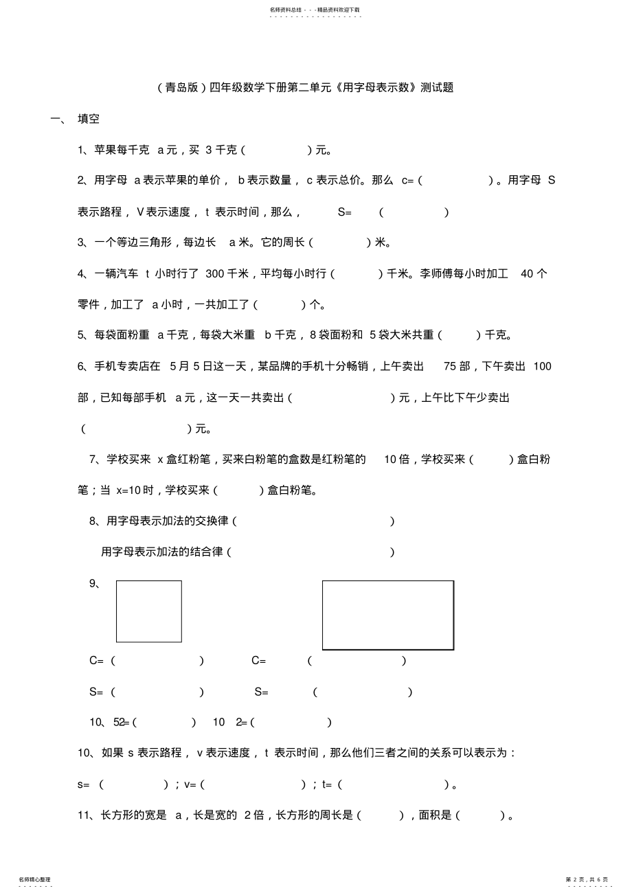 2022年四年级数学下册第二单元《用字母表示数》测试题教学提纲 .pdf_第2页