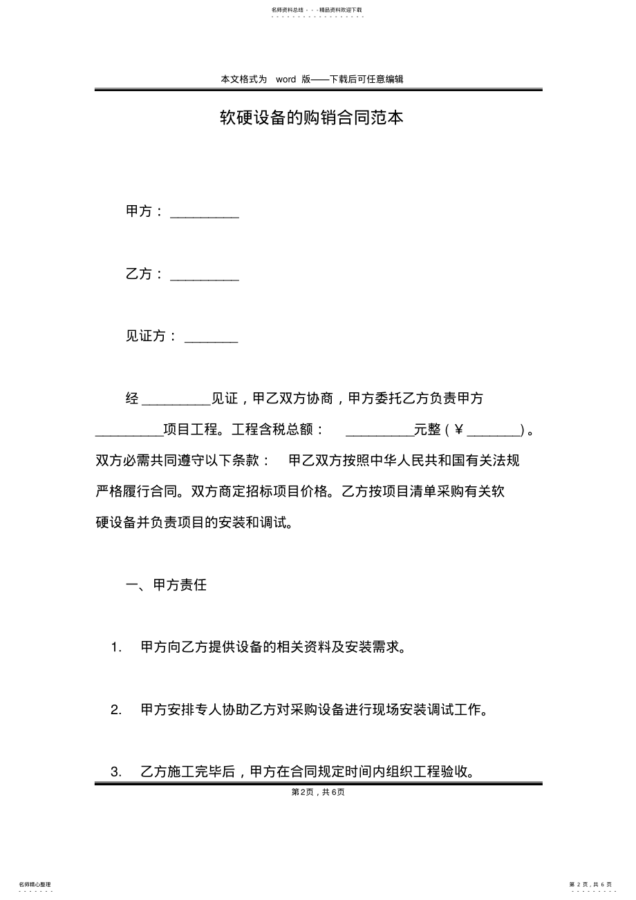 2022年软硬设备的购销合同范本 .pdf_第2页