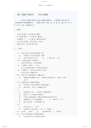 2022年唐雎不辱使命-知识点总结.docx