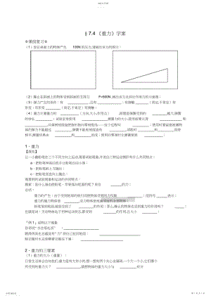 2022年重力学案教科版物理八年级下册3.docx