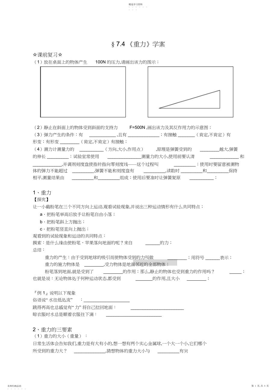 2022年重力学案教科版物理八年级下册3.docx_第1页