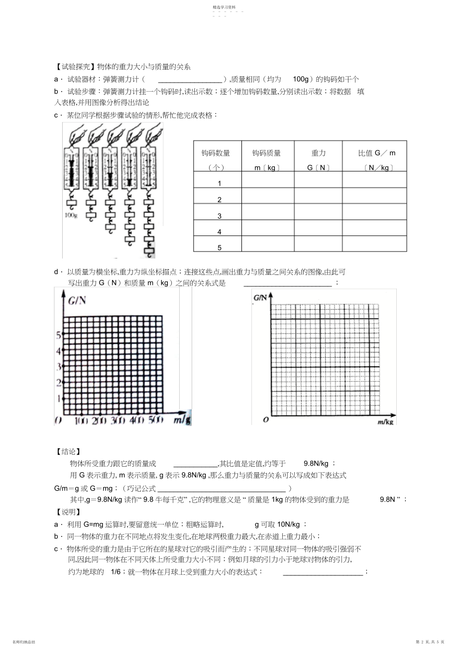 2022年重力学案教科版物理八年级下册3.docx_第2页