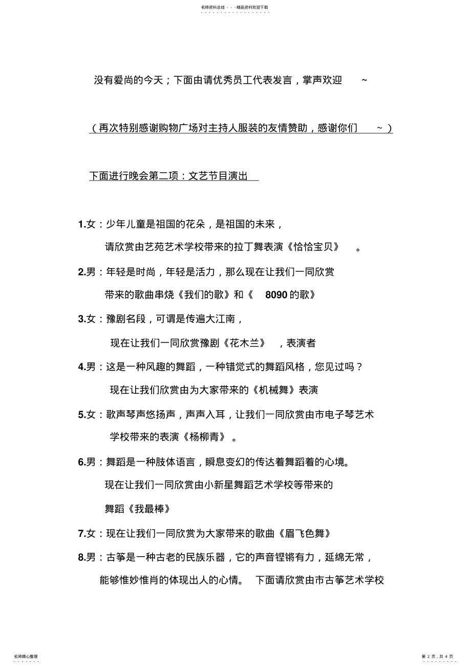 2022年商场店庆主持词 .pdf_第2页