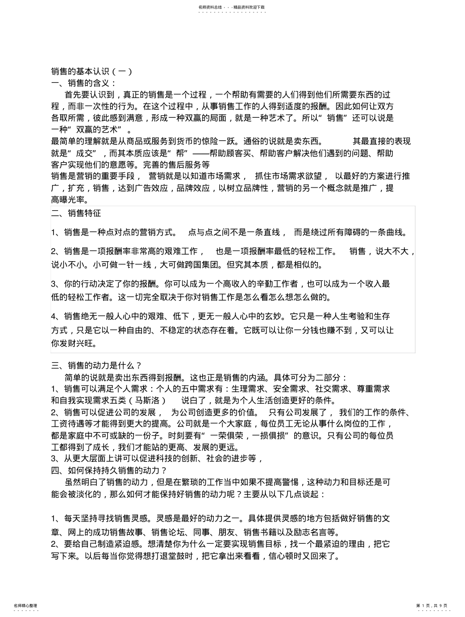 2022年销售的基本认识_销售_ .pdf_第1页