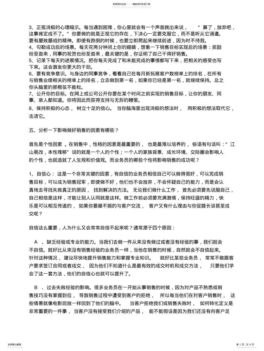 2022年销售的基本认识_销售_ .pdf_第2页