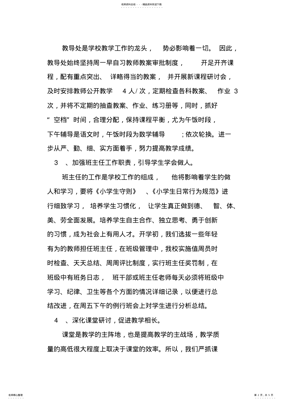 2022年初级中学教育教学工作总结 .pdf_第2页