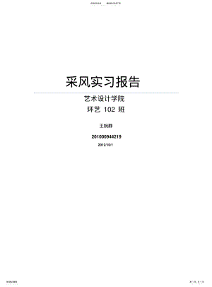 2022年采风实践报告 .pdf