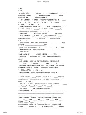 2022年遗传学复习参考之填空题 .pdf