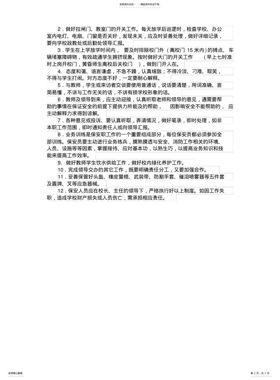 2022年门卫室制度 .pdf_第2页