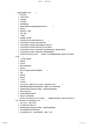 2022年造价员考试真题及答案精选 3.pdf