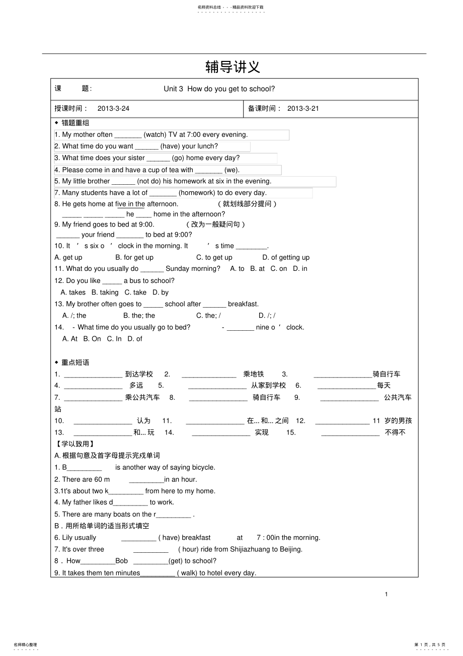 2022年初一英语下册UnitHowdoyougotoschool知识点总结及习题 .pdf_第1页