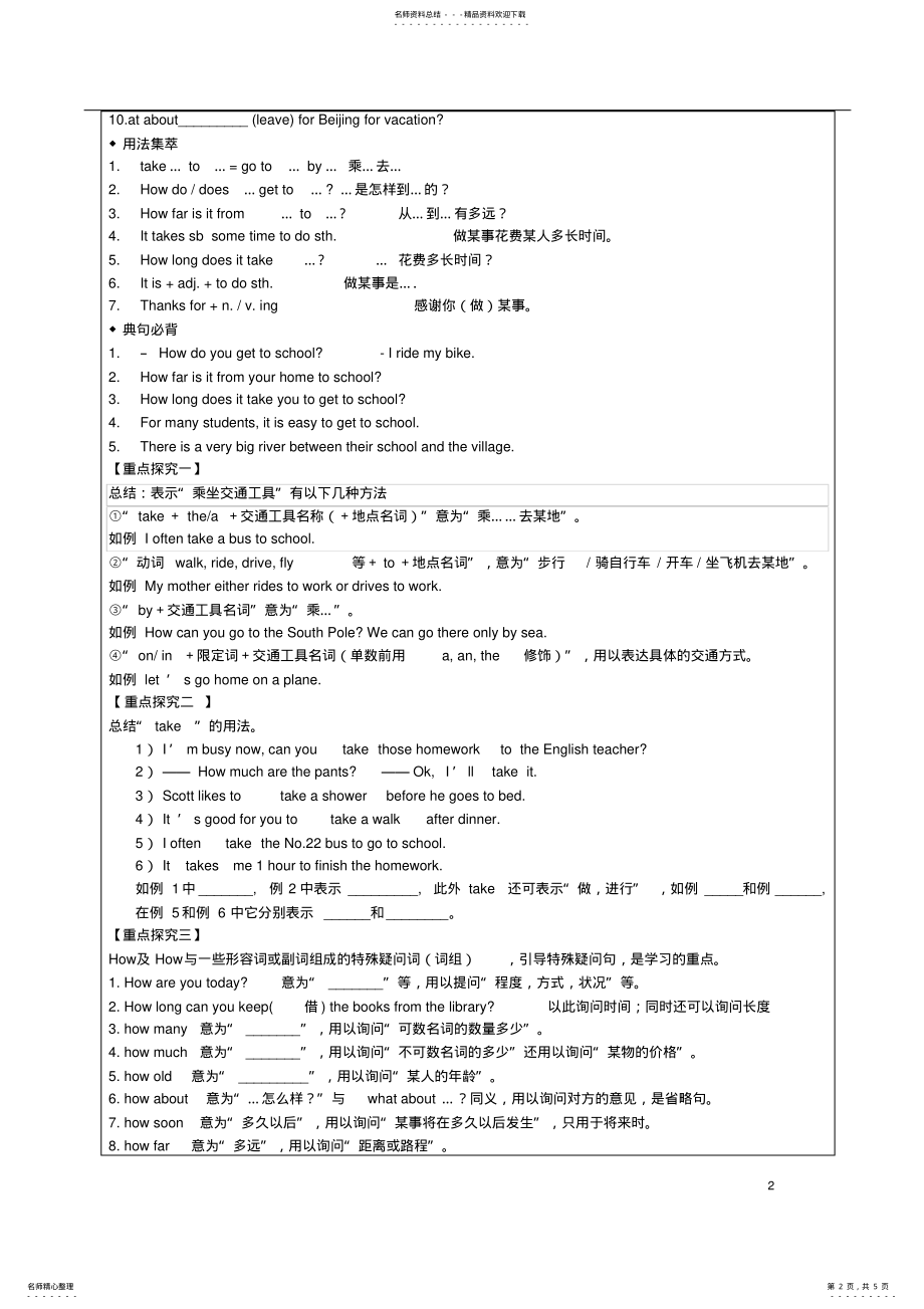 2022年初一英语下册UnitHowdoyougotoschool知识点总结及习题 .pdf_第2页