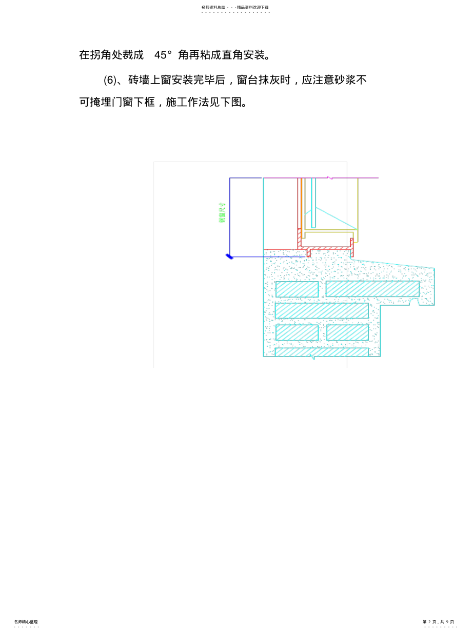 2022年门窗安装方法 .pdf_第2页