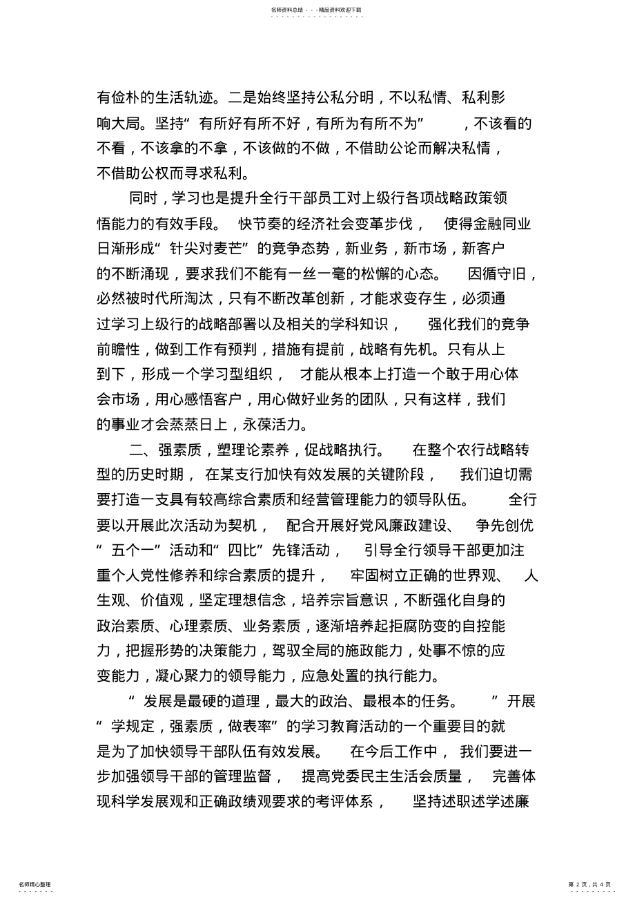 2022年银行廉洁从业自查报告 .pdf_第2页