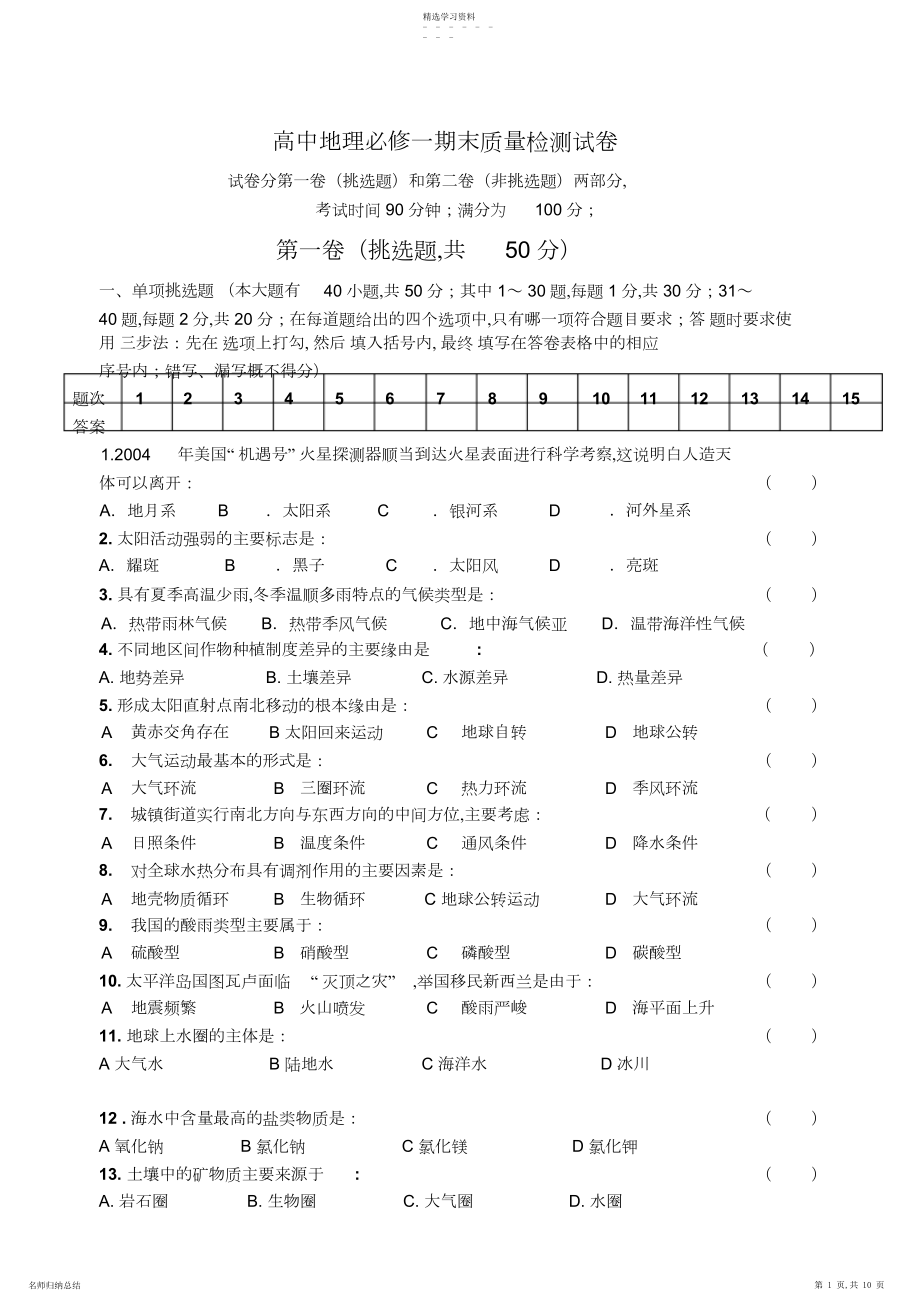 2022年地理试题练习题教案学案课件高中地理必修一期末质量检测试卷3.docx_第1页