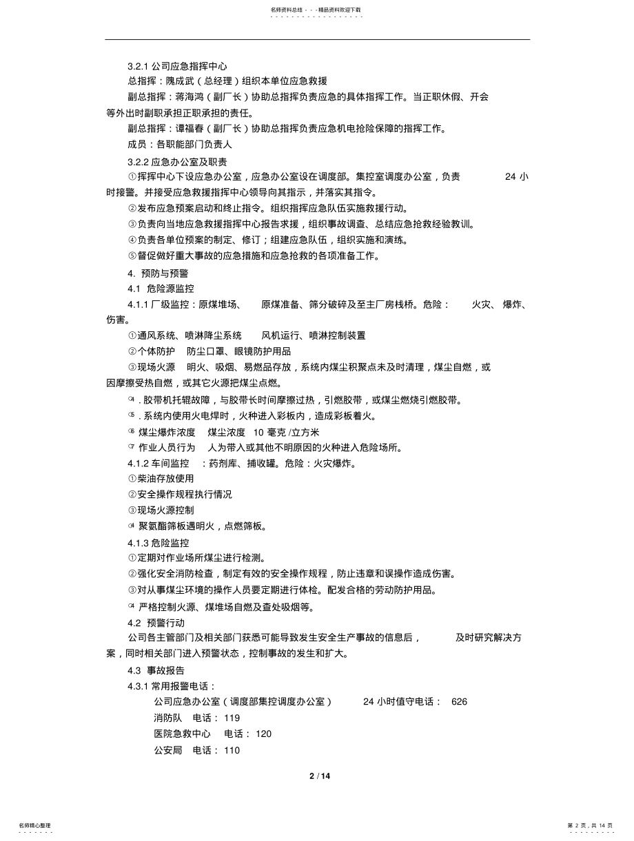 2022年选煤生产安全事故应急预案 .pdf_第2页