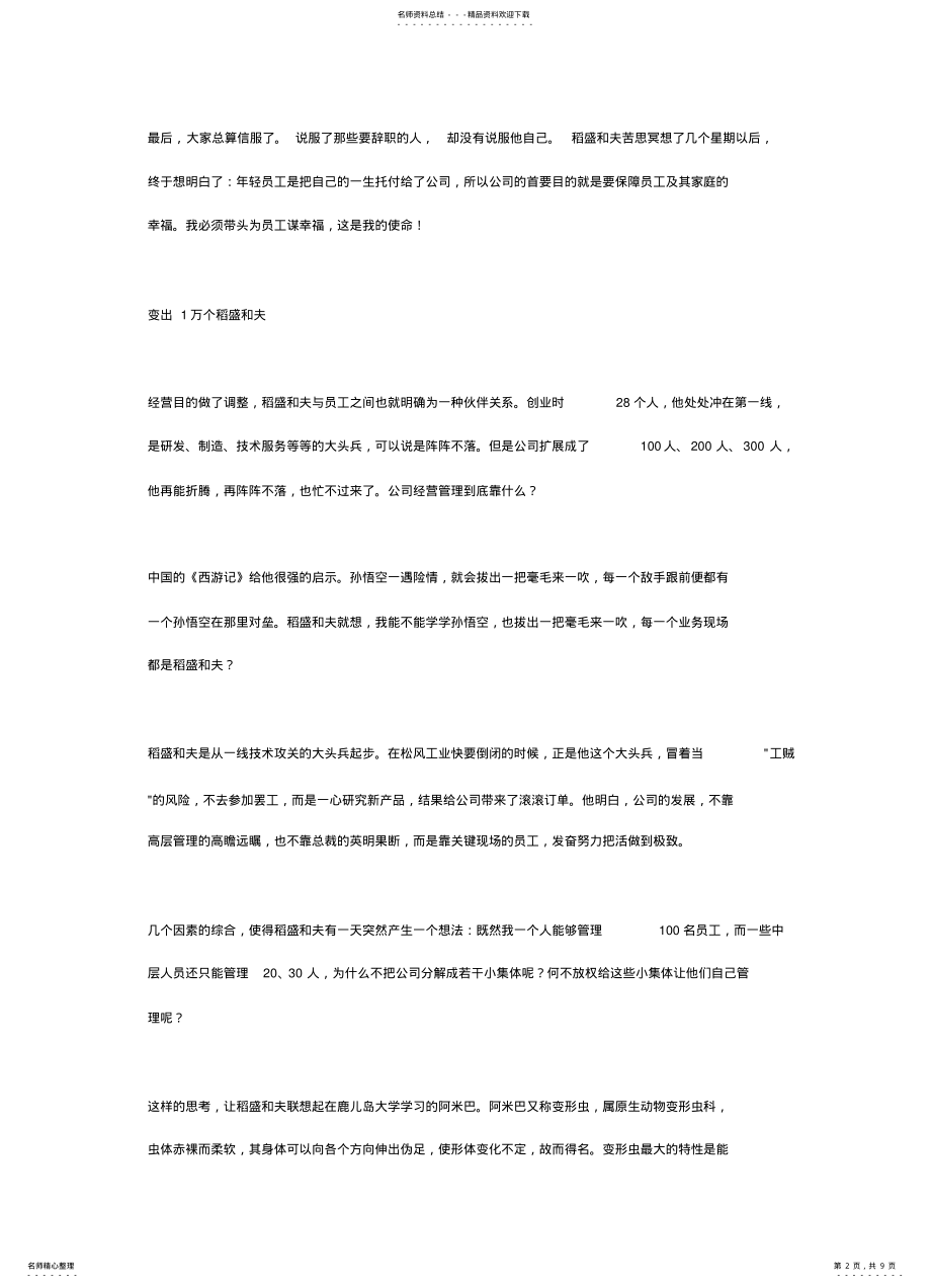 2022年阿米巴的经营模式 .pdf_第2页