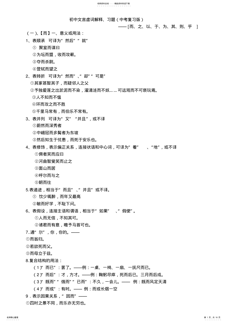 2022年初中文言虚词详释习题 .pdf_第1页