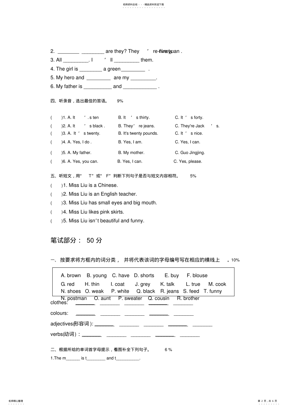 2022年四年级英语上册第一二单元测试卷一 .pdf_第2页