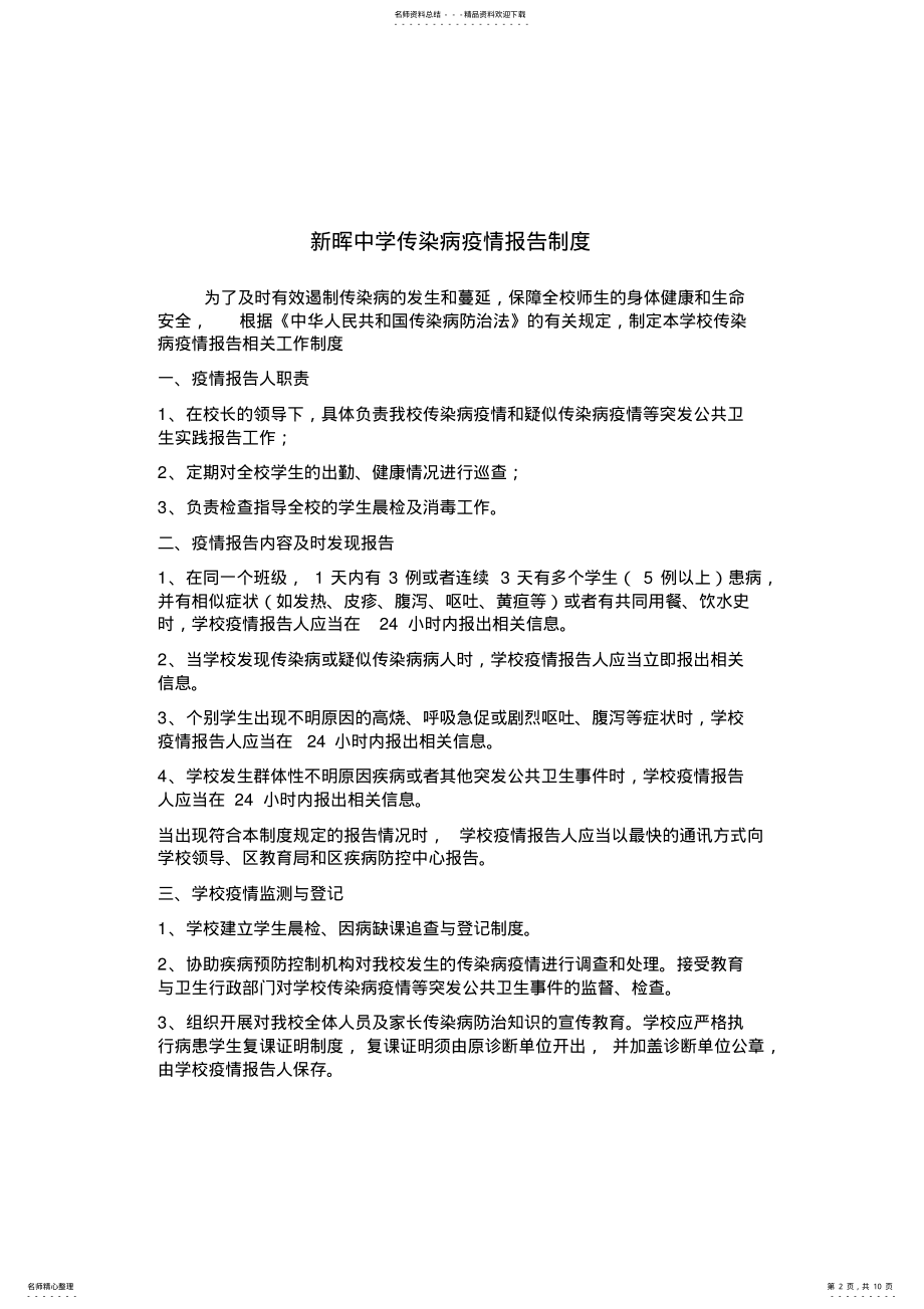 2022年八年级新晖中学晨检制度 .pdf_第2页