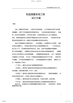 2022年防盗报警系统工程设计方案 .pdf