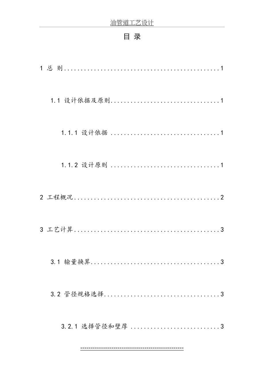 油管道工艺设计.doc_第2页