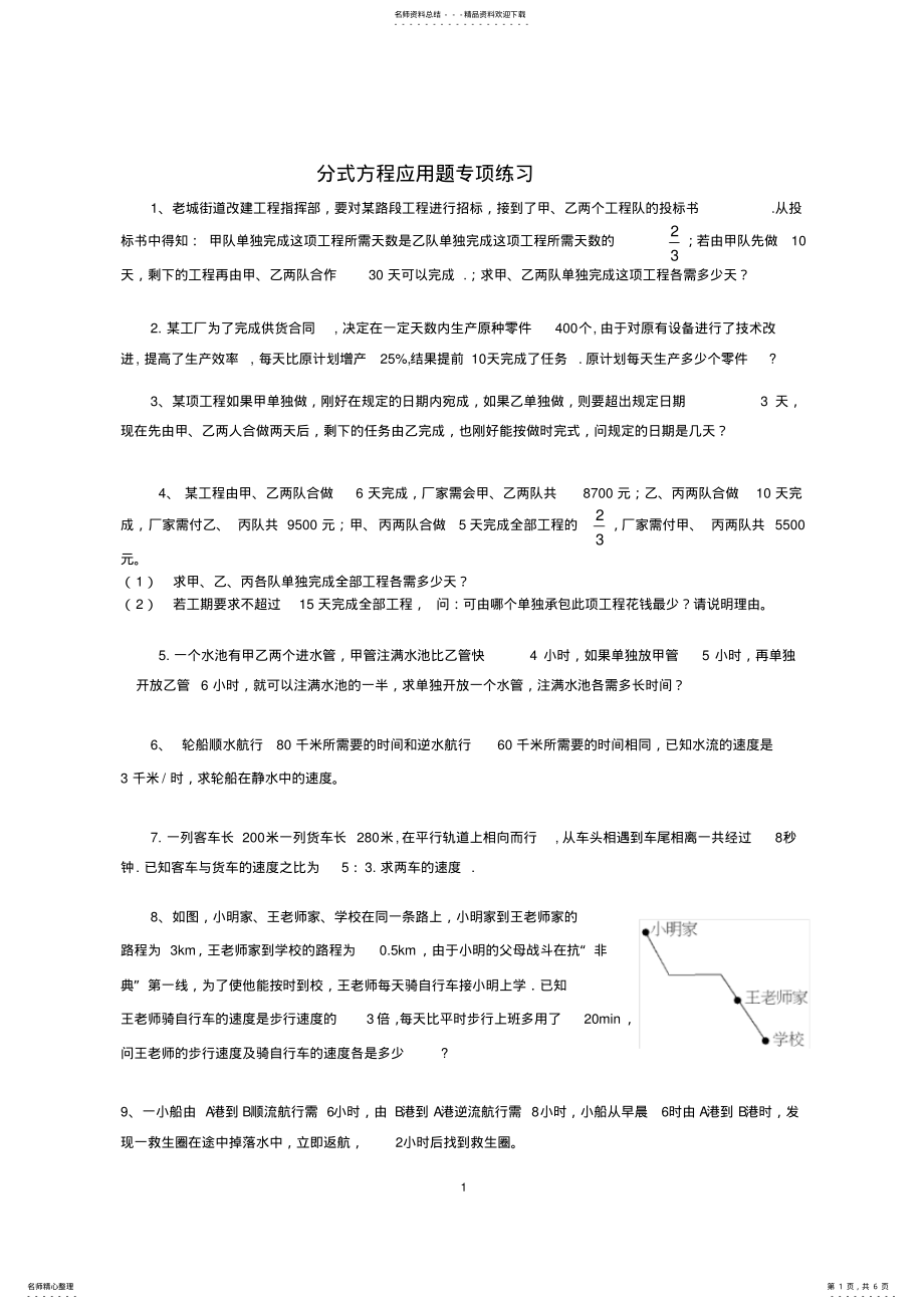 2022年分式方程应用题专项练习题 .pdf_第1页