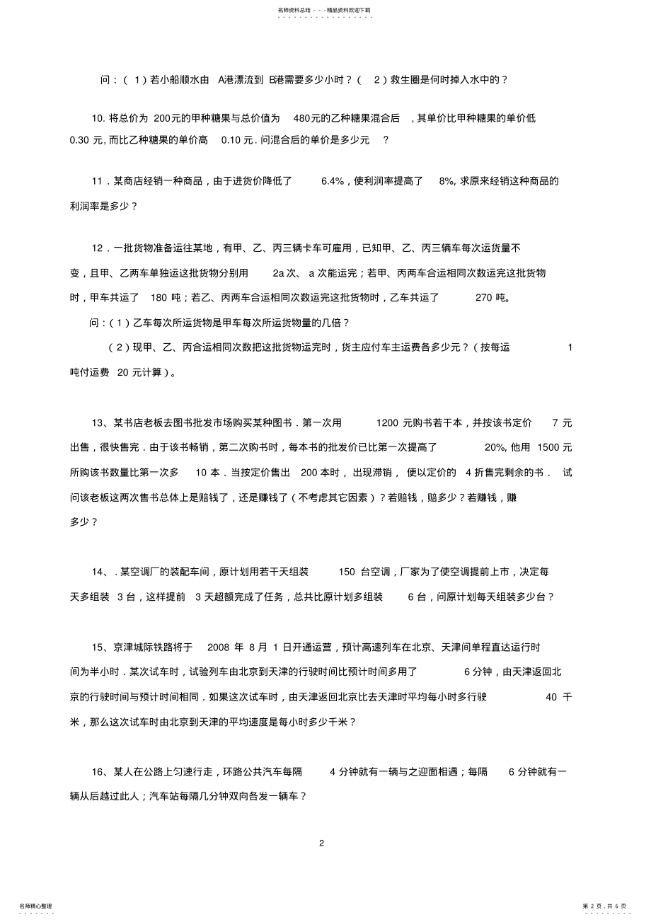 2022年分式方程应用题专项练习题 .pdf_第2页