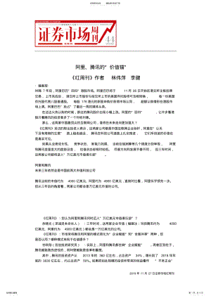 2022年阿里、腾讯的“价值锚” .pdf