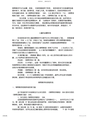 2022年钢琴教学的顺序 .pdf