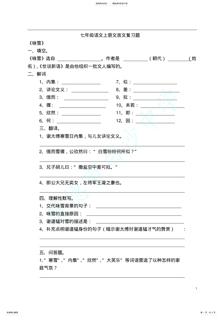 2022年部编版七年级语文上册文言文复习题 .pdf_第1页