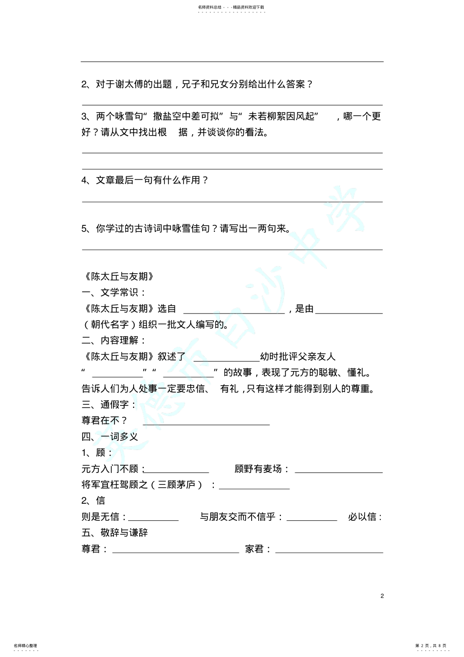 2022年部编版七年级语文上册文言文复习题 .pdf_第2页